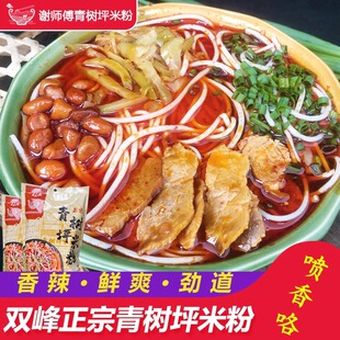 冲泡谢师傅青树坪米粉湖南双峰速食红汤香辣肉片米粉丝米线实惠装