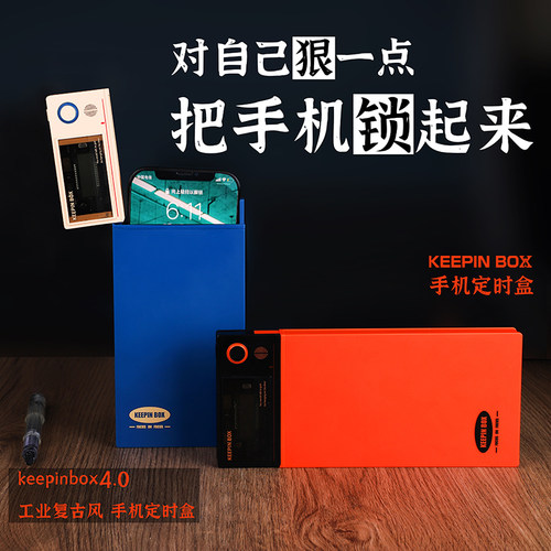 【正品keepinbox4.0】手机锁自律神器手机盒子锁手机自律戒手机