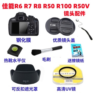 佳能EOS R6 R7 R8 R50 R100 R50V微单相机配件遮光罩+UV镜+镜头盖