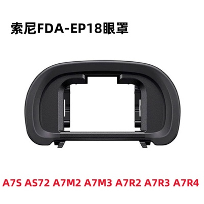 索尼ILCE-A9 A7R4 A7S A7S2 A7M2 A7M3微单相机FDA-EP18眼罩 配件