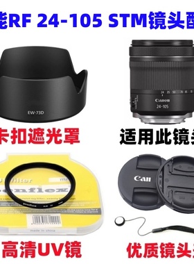佳能RP R5 R6 R6二代相机RF 24-105mm STM遮光罩+镜头盖+UV镜67mm