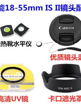 适用佳能EOS 500D 550D 1300D 1500D单反相机 遮光罩+UV镜+镜头盖