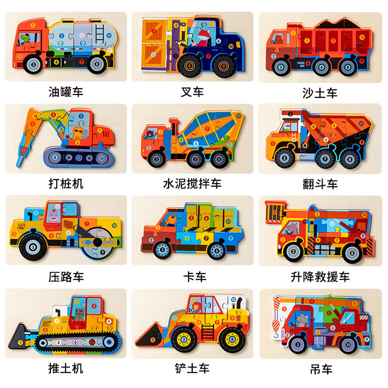 儿童3到6岁智力男孩工程交通车立体拼图木质拼板宝宝早教益智玩具