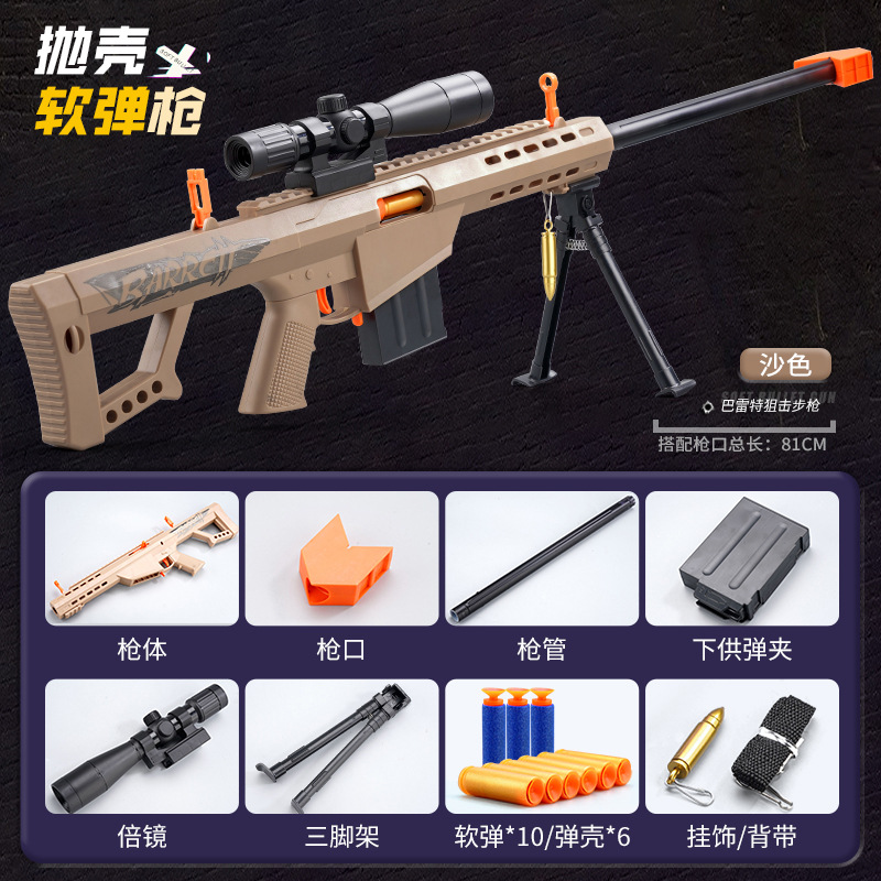 超大号巴雷特抛壳软弹枪98k狙击枪仿真awm变色龙儿童玩具枪模型抢
