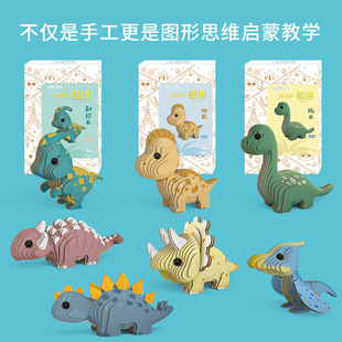 儿童纸质恐龙3D立体拼图动物模型拼装玩具益智DIY拼插手工霸王龙