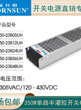 LMF350-23B24UH/05/12金升阳超薄LED长条开关电源28/36/48UHP-350
