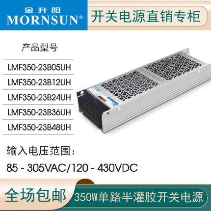 金升阳开关电源长条型