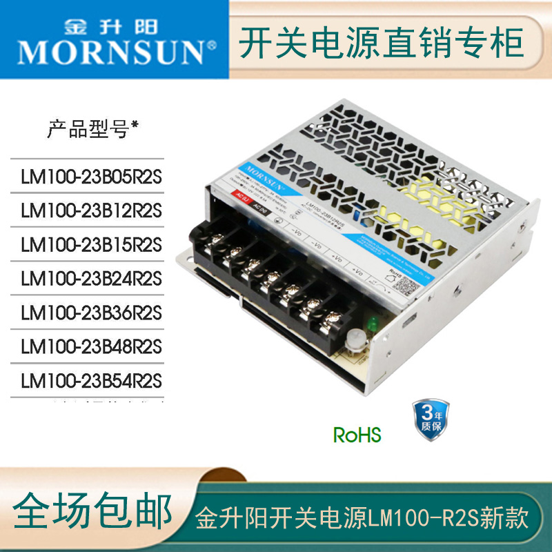 新款R2S金升阳开关电源LM100-23B05R2S/12/15/24/36/48小体积305V