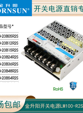 新款R2S金升阳开关电源LM100-23B05R2S/12/15/24/36/48小体积305V
