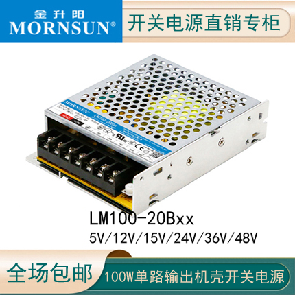 LM100-20B24金升阳工控PLC机壳开关电源24V/4.5A替代LRS-100-24