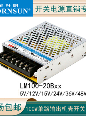 LM100-20B05/12/15/24/36/48金升阳220V输入100W开关电源LRS-100-