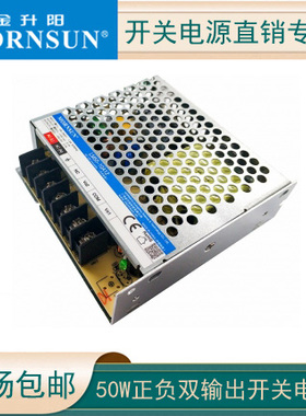 LM50-10A12金升阳开关电源 正负12双路输出 工控电源50W±12V2.1A