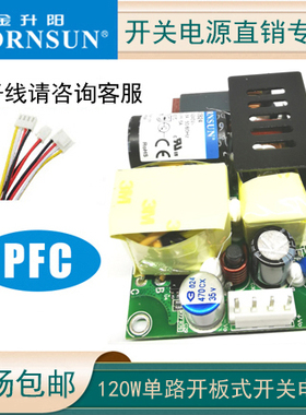 LOF120-20B12金升阳开板式AC开关电源带PFC高性能医疗电源EPP-100