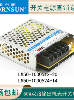 LM50-10D0524-14/0512-20两路输出开关电源5/24V输出12V金升阳50W