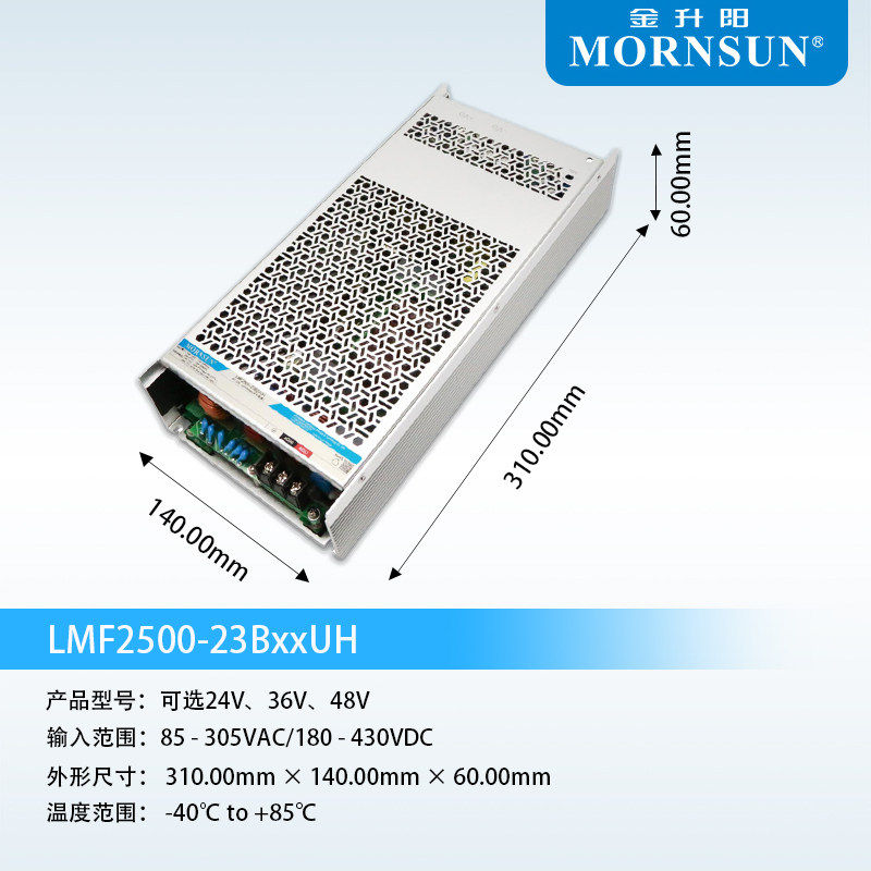 金升阳LMF2500-23B24UH无风扇2500W超薄半灌胶静音电源24V/36V/48