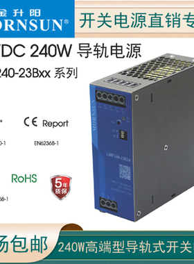 240W高性能金升阳24V导轨开关电源LIMF240-23B24/48高端导轨12V