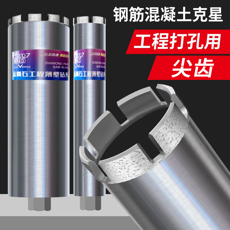 工程级水钻头新款屋顶齿