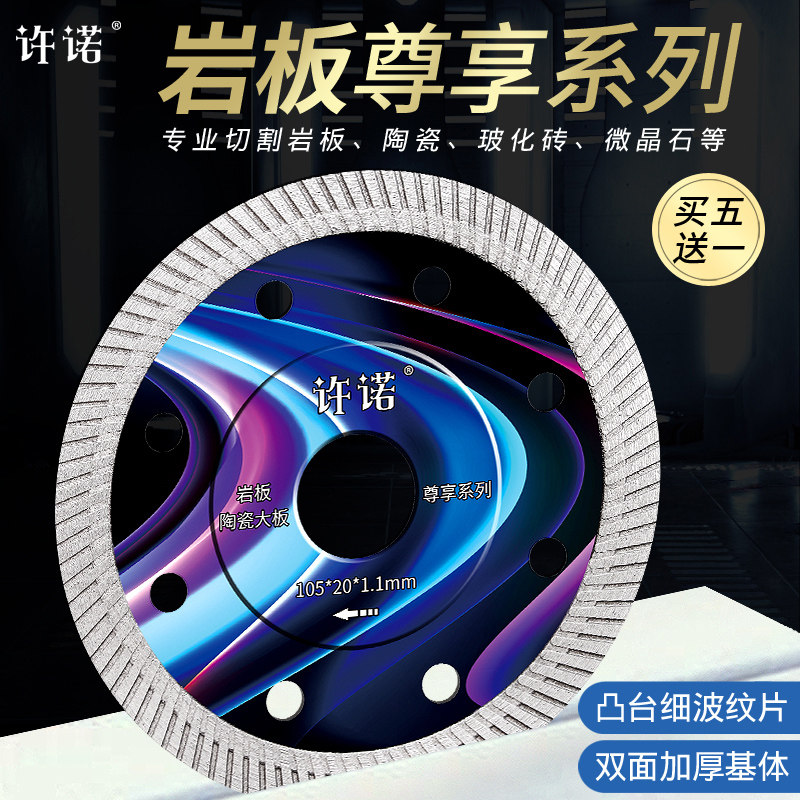 115岩板专用锯片锋利不崩边超薄凸台细波纹全瓷105/125金刚石锯片,五金/工具,云石片,淘宝优惠券,粉丝福利购,淘宝优惠卷