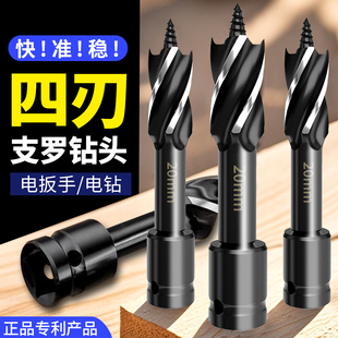 木工支罗钻头四刃四槽加长电动扳手专用高硬度麻花钻木料开孔套装