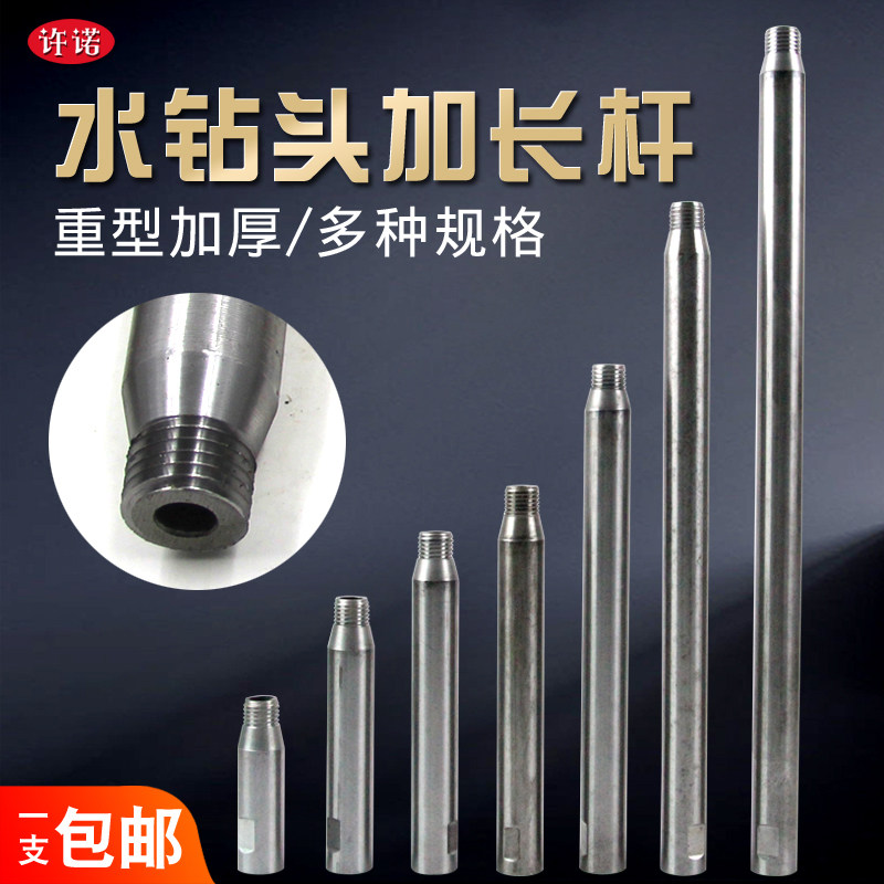 水钻头加长杆加厚加强型图片