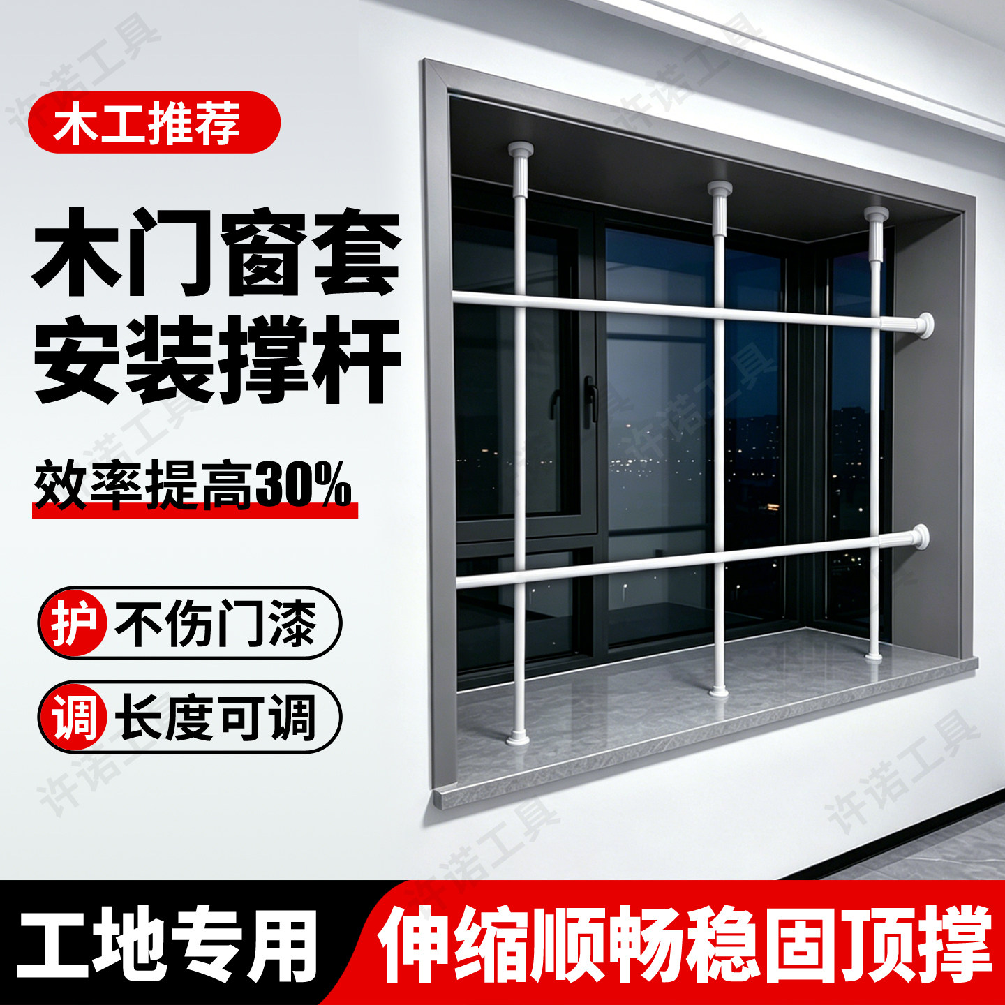 许诺飘窗木门垭口安装伸缩杆工具图片