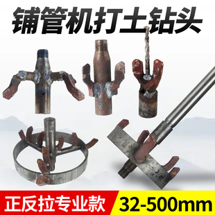 打土钻过路眼打孔钻头回拉一体带圈自来水铺管机钻杆打洞工具神器