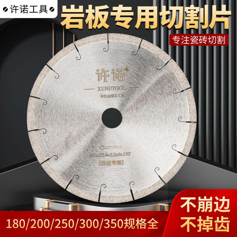 德国工艺350岩板专用切割机片200/250/180瓷砖陶瓷大板金刚石锯片