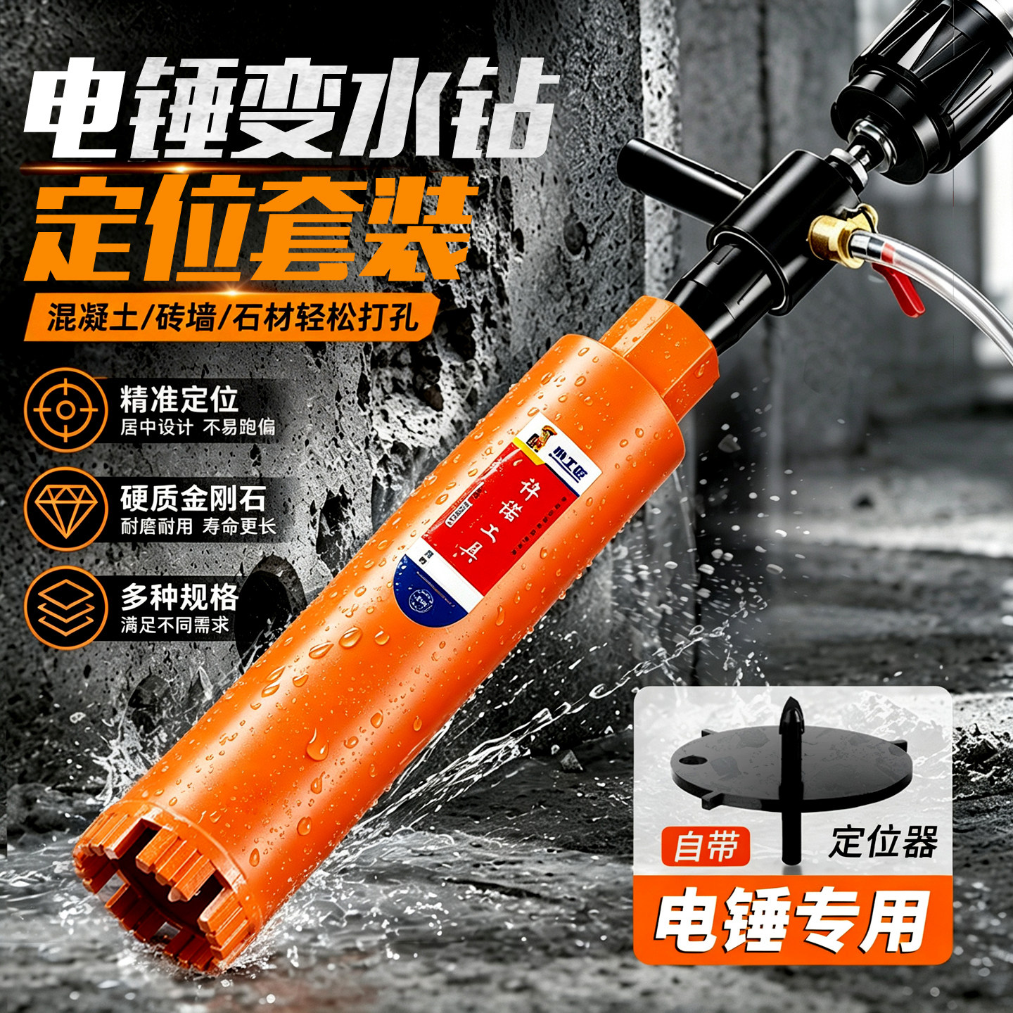电锤打孔水钻钻头钢筋混凝土专用图片