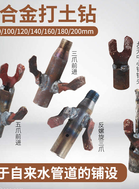 水钻专用打土钻头自来水管道铺设安装自动出泥土扩孔钻打冻土神器