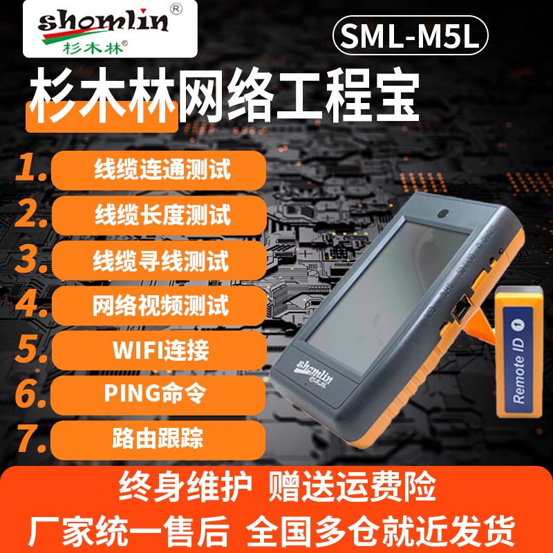 杉木林工程宝SML-M5L视频监控测试仪H265多功能网络摄像头改IP