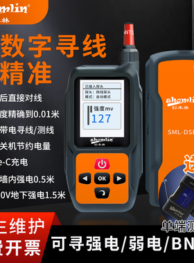 杉木林SML-DS寻线仪精准测线器网线长度测试220v强电暗线走向poe带电测试抗干扰无噪音电话线巡线仪电工专用