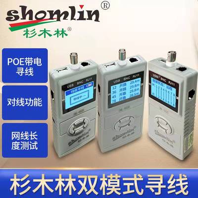 杉木林寻线仪SML-8828寻线器多功能电工测网线长度找断点查线器抗干扰网线测试仪器网络测线仪巡线仪套装