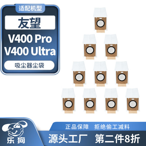 适用于Uwant友望吸尘器集尘袋V400Pro/Ultra配件自动集尘垃圾袋