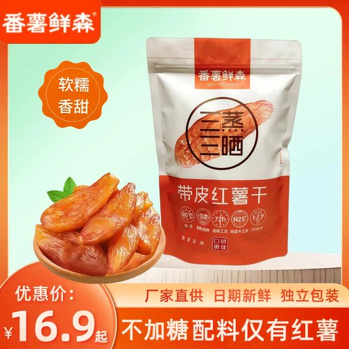 带皮小香薯红薯干软糯香甜