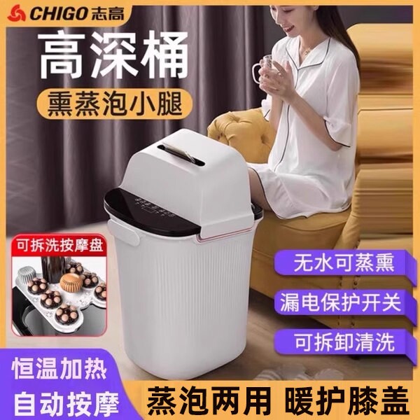 志高熏蒸泡脚桶过小腿高深过膝足盆电动按摩家用恒温加热洗脚盆浴