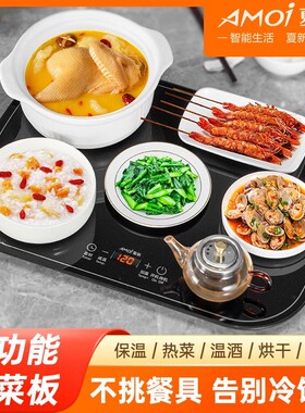 夏新暖菜板多功能饭菜保温板家用