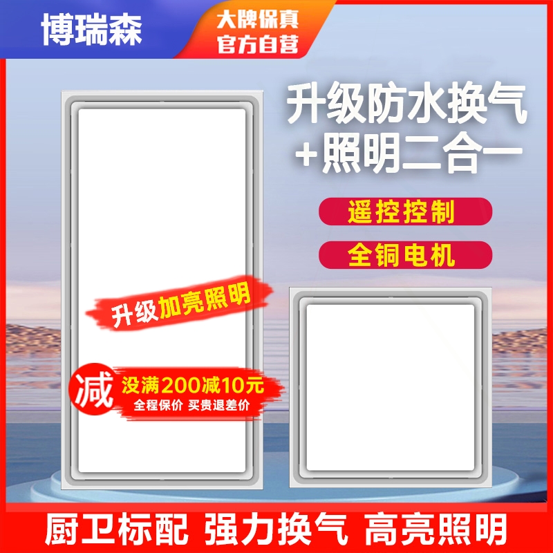 用博瑞森集成吊顶LED换气照明二