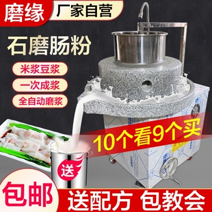 磨缘电动石磨肠粉机商用磨浆机豆浆腐豆浆豆花机石墨机全自动打米