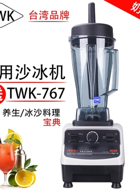 台湾小太阳TWK TM-767沙冰机大马搅拌机 豆浆机力商用调料理