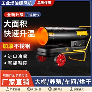 翼维燃油暖风机工业大面积取暖器