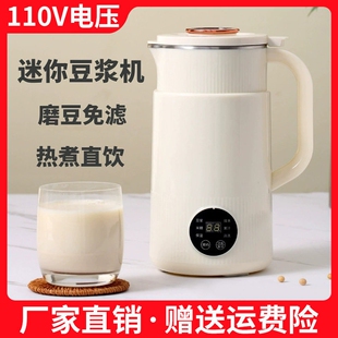 110v豆浆机出口小家电美国日本台能静音无渣迷你破壁机湾家用多功
