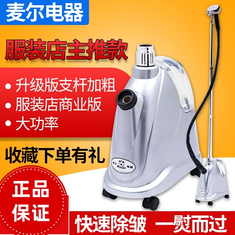 麦尔升级版2000W加粗支杆商用服强劲蒸汽挂烫机立式熨斗装店普利