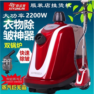 喜运来蒸汽挂烫机服装店商用大功熨斗熨烫机率2200W双锅炉机芯电