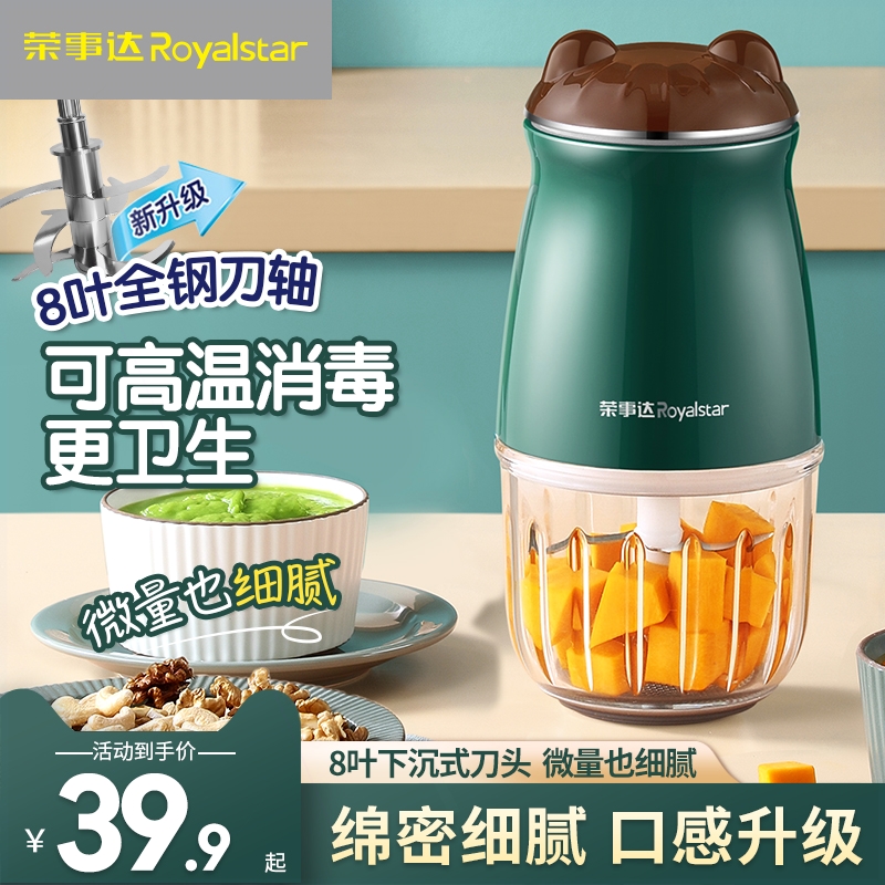 荣事达婴儿辅食机宝宝料理机家用
