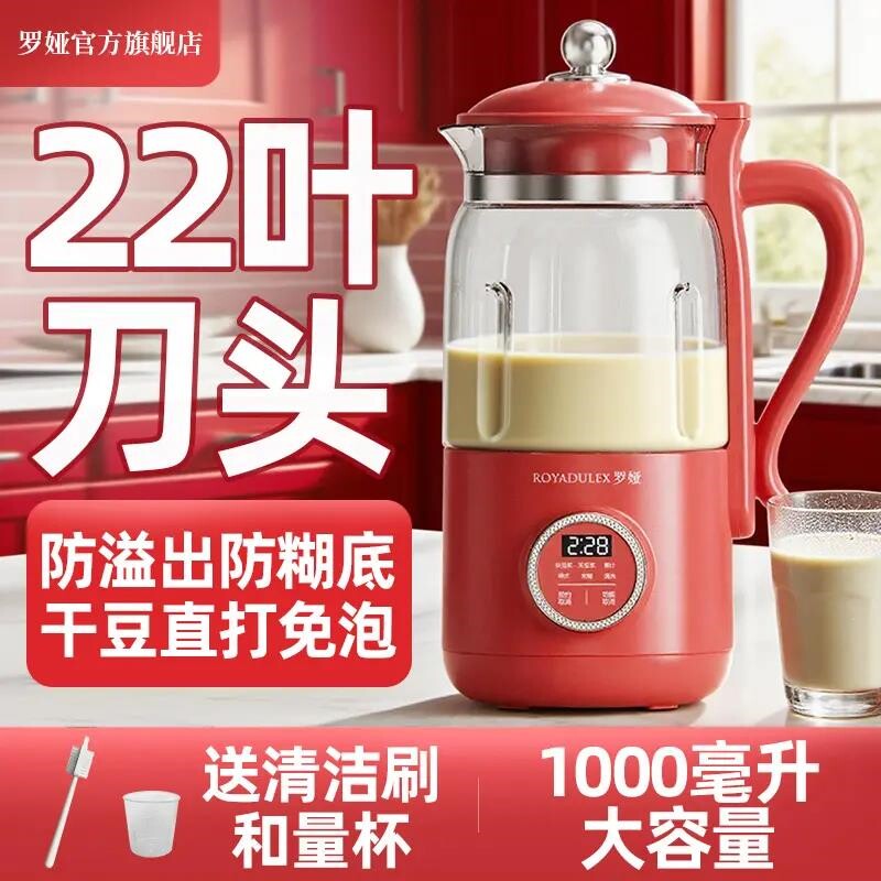 罗娅破壁机全自动豆浆机多功能全3人自动豆浆机免过滤煮豆浆家用