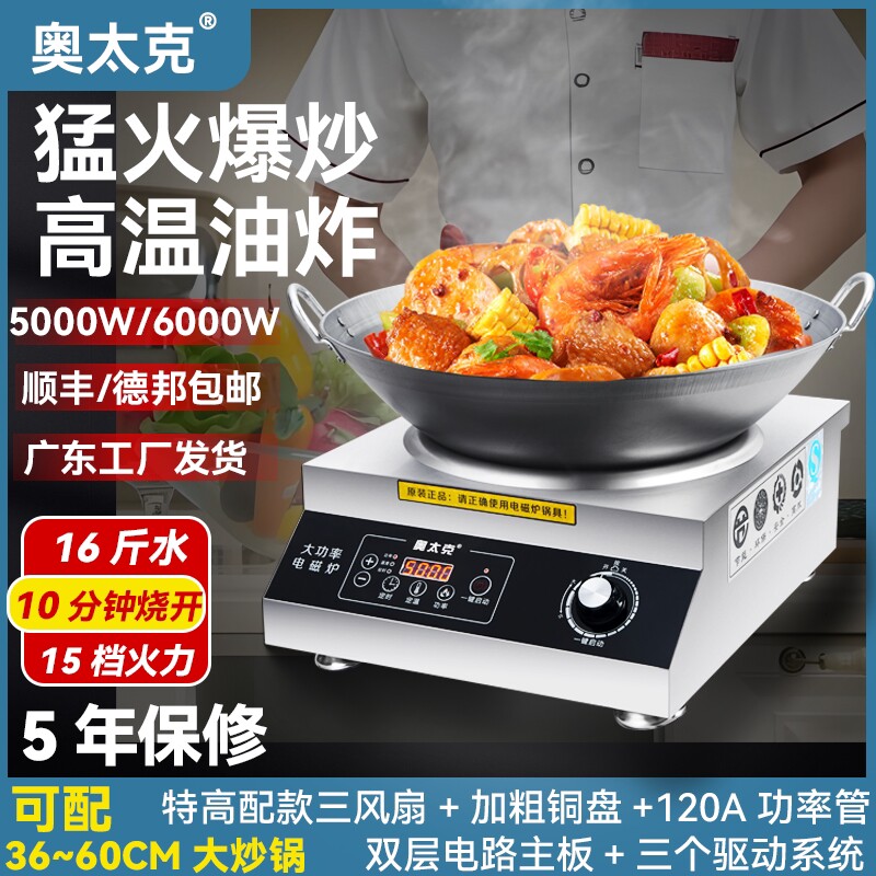 商用电磁炉5000W凹面大功率6000W食堂猛火爆炒电磁灶电炒炉商业