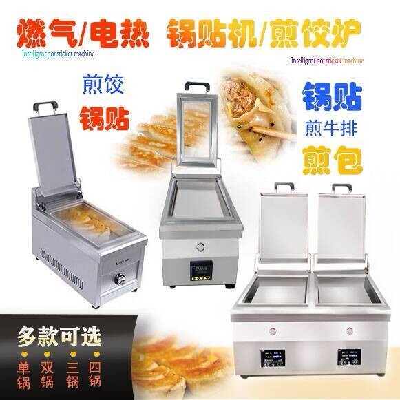 锅贴机商用电热水煎包锅方形燃气
