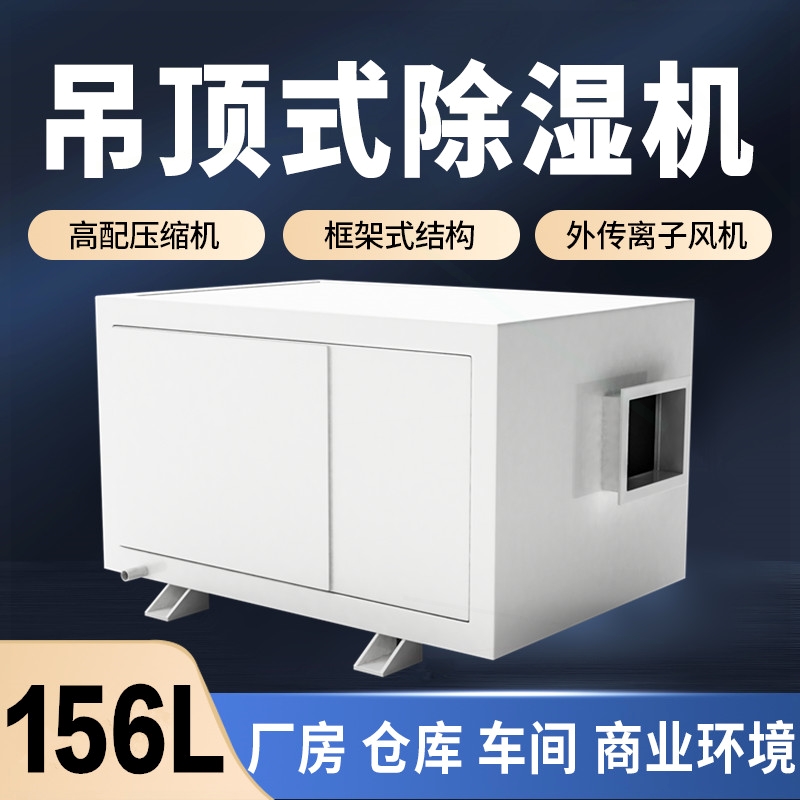 壁挂管道仓库车间地下室抽湿机吊