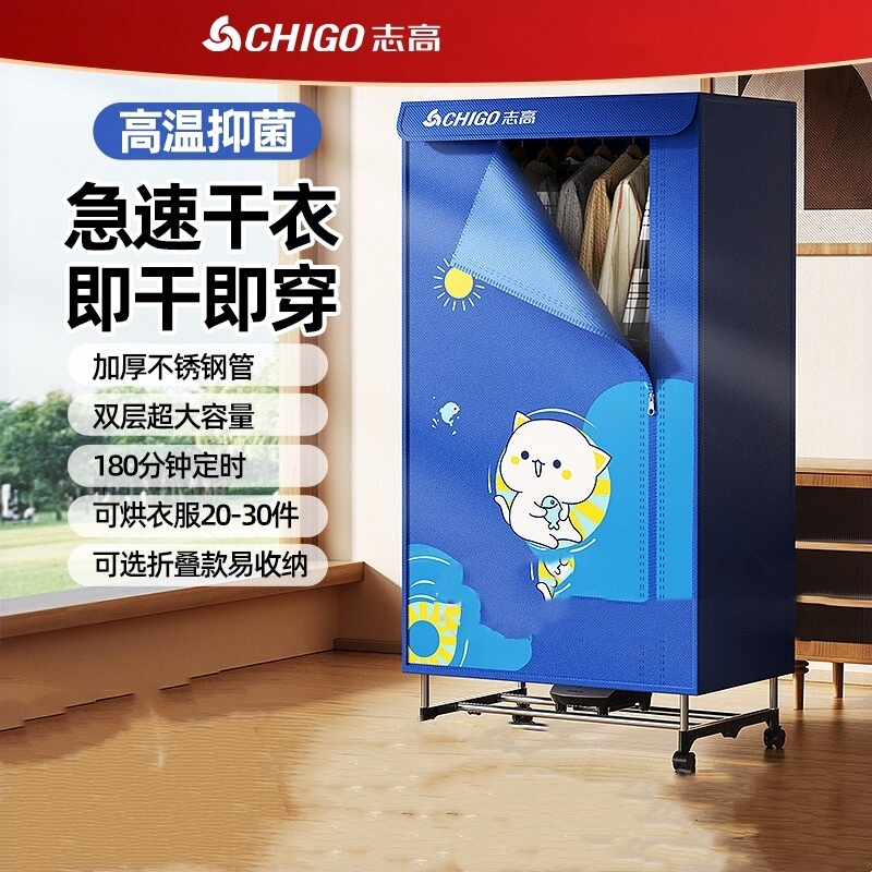 志高烘干机家用宿舍干衣机大容量