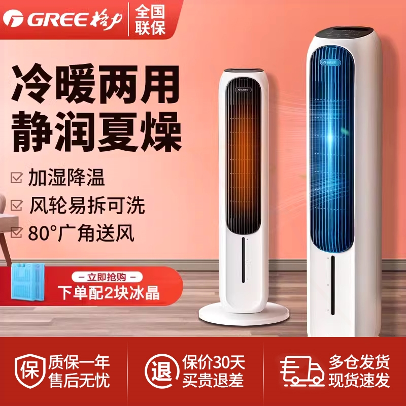 格力冷暖两用空调扇家用暖风机轻塔扇音遥控节能取暖器制热气风扇